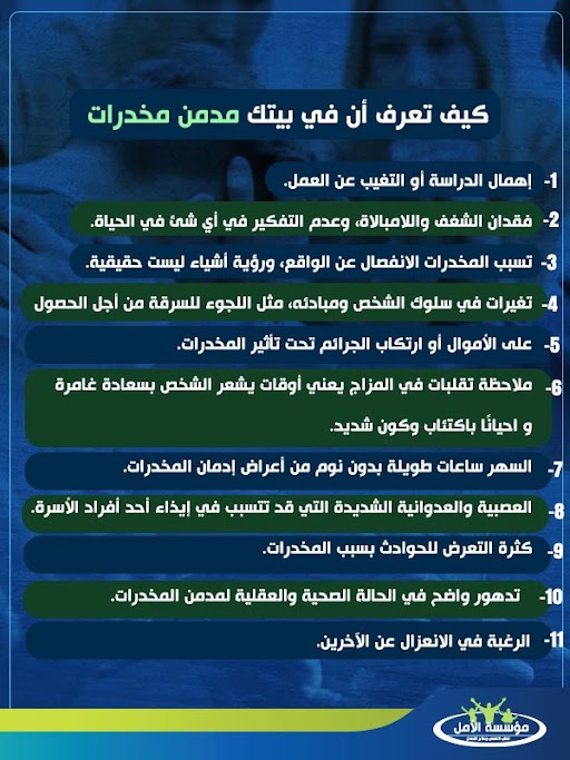 إدمان المخدرات