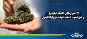 اضرار الهيدرو