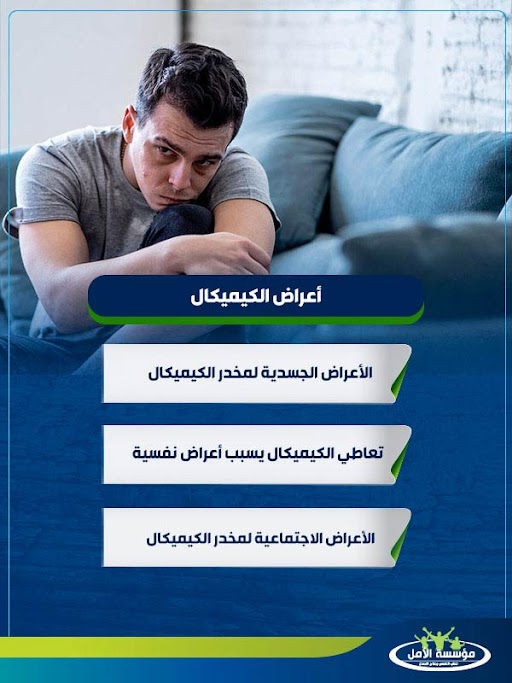 مدة بقاء الكيميكال في الجسم