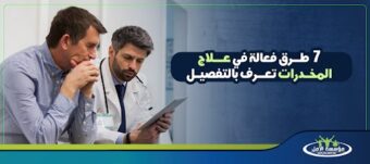 علاج المخدرات