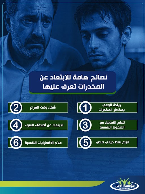 علاج المخدرات