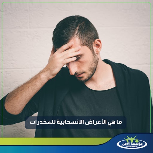 علاج المخدرات