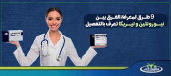 الفرق بين نيورونتين و ليريكا