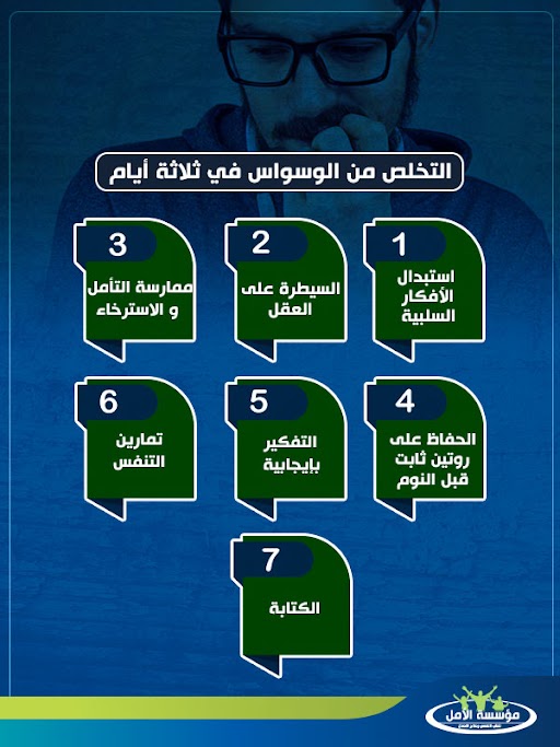 هل يمكن علاج الوسواس نهائيا