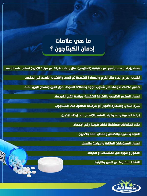 انا مدمن كبتاجون