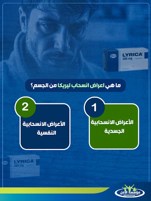 فوائد حبوب ليريكا للجنس