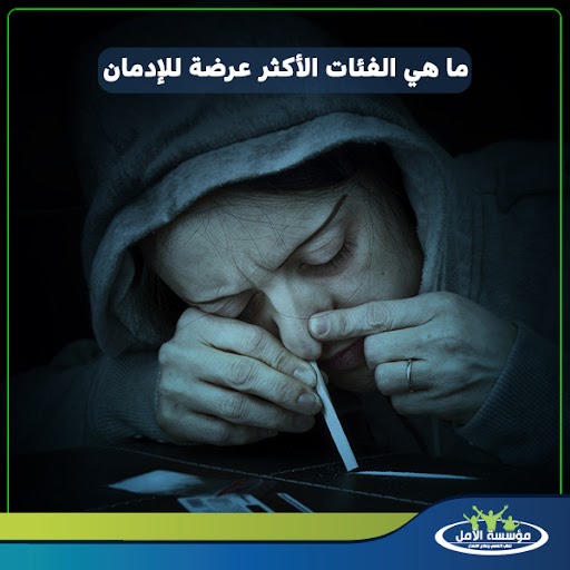 هل يختلف الإدمان بين الرجال والنساء 