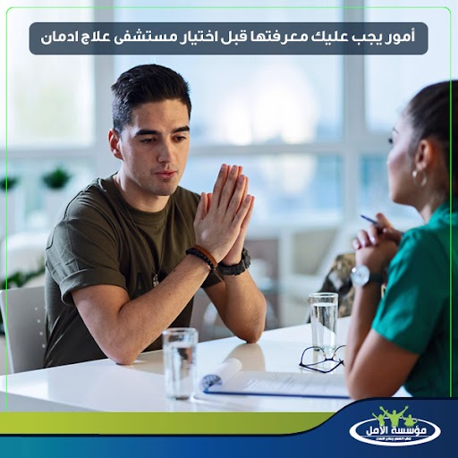 علاج الادمان في مصر