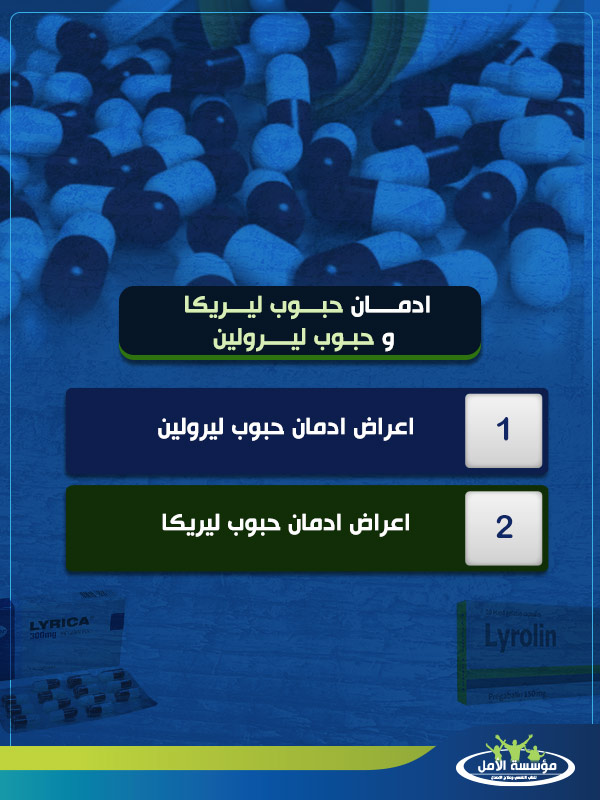 الفرق بين ليرولين وليريكا