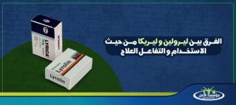 الفرق بين ليرولين وليريكا