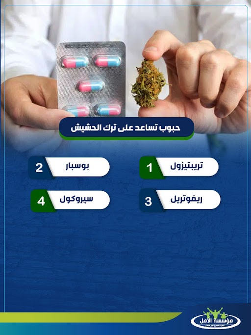 علاج إدمان الحشيش بالأعشاب