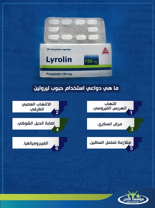 كم تكون مدة بقاء ليرولين في الدم والبول