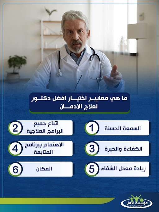 دكتور علاج ادمان