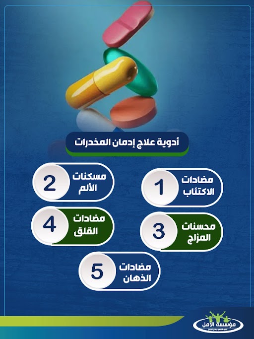 تجربتي مع علاج الإدمان