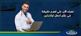 علاج ادمان اولانزابين