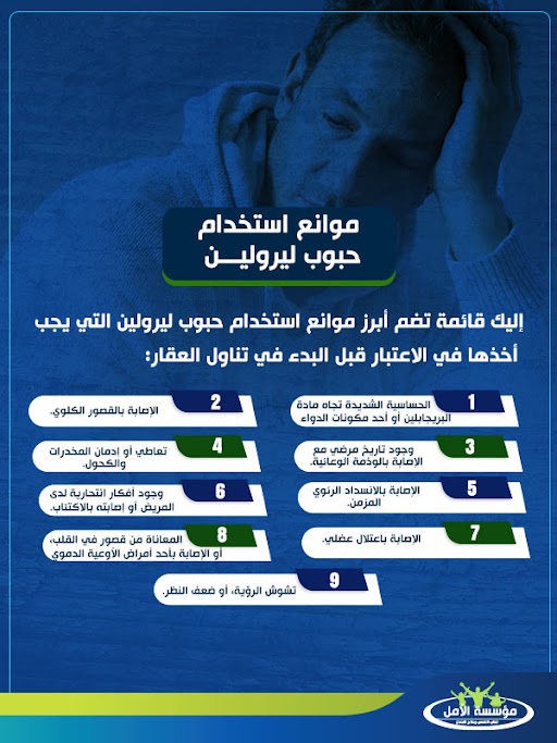 علاج ادمان ليرولين