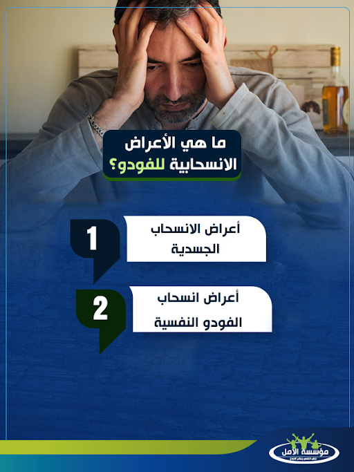 مدة خروج الفودو من الجسم