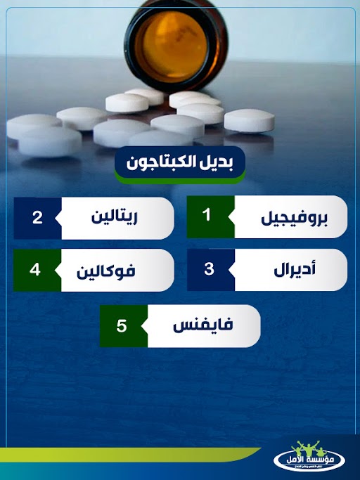  هلوسة الكبتاجون