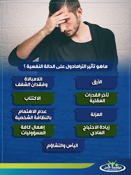 العلاقة بين الترامادول والاكتئاب