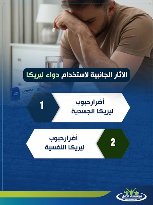 دواء ليريكا من المخدرات
