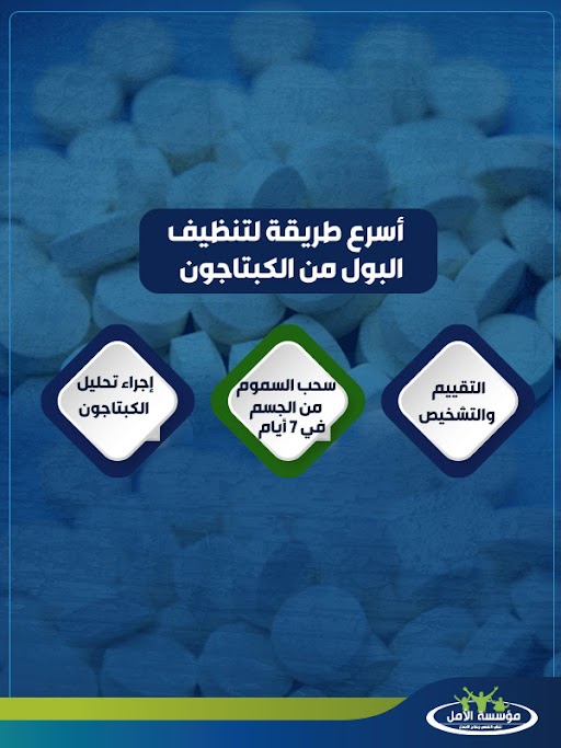 أسرع طريقة لتنظيف البول من الكبتاجون
