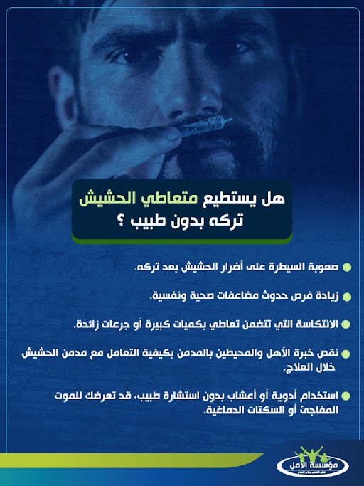 أضرار الحشيش بعد تركه