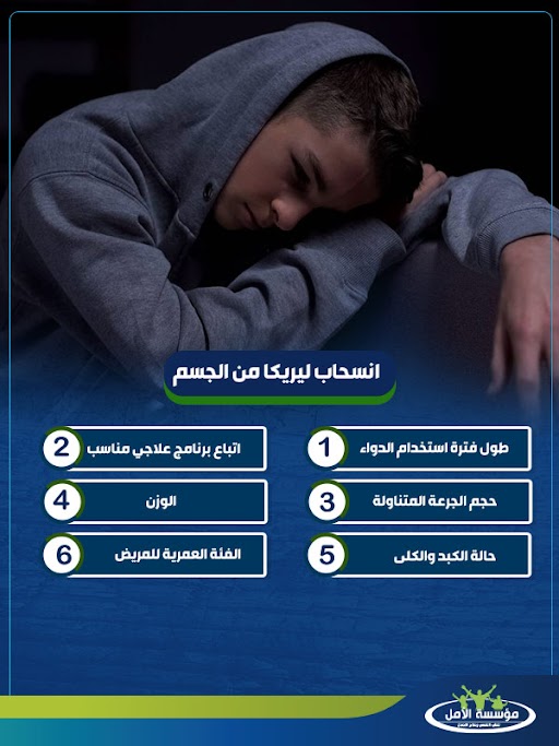 علاج ادمان ليريكا بالأعشاب