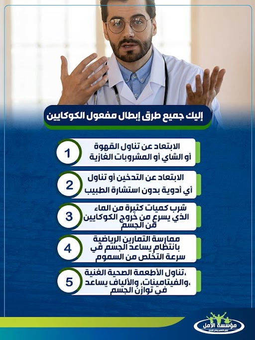 الاعراض الانسحابية للكوكايين