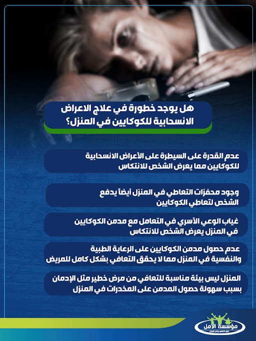 الاعراض الانسحابية للكوكايين