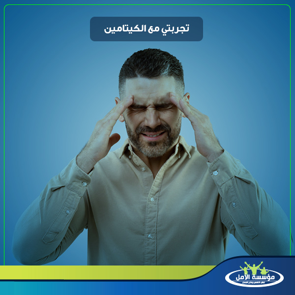 خلط الحشيش مع الكيتامين