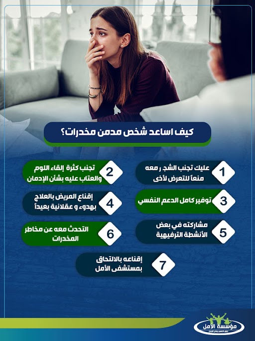 علاج إدمان المخدرات للبنات
