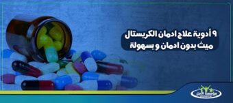 أدوية علاج ادمان الكريستال ميث