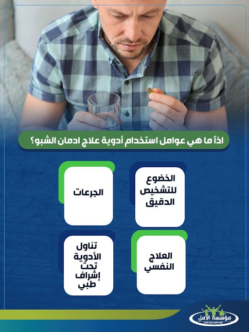 أدوية علاج ادمان الكريستال ميث