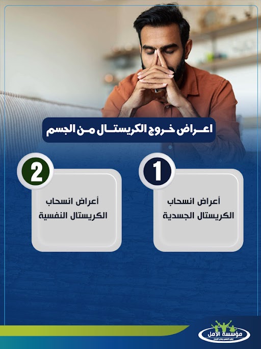 أعراض جرعة زائدة من الكريستال