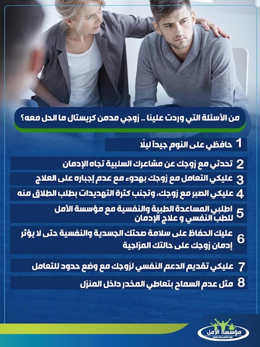 ماذا يفعل مدمن المخدرات الكريستال عند تعاطي